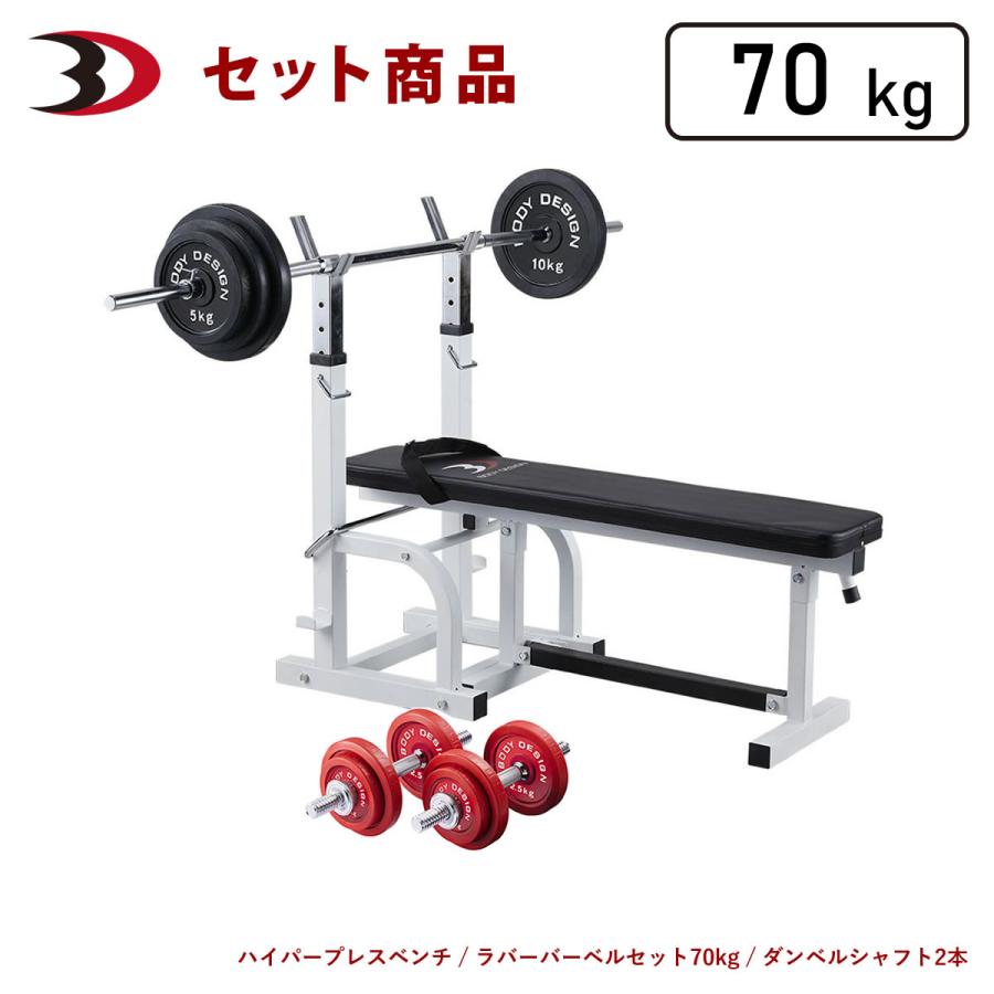 レッドチャレンジャーパック / ラバーバーベルセット70kg / シャフト 
