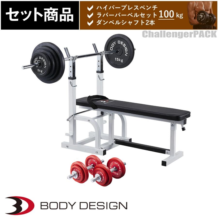 レッドチャレンジャーパック / ラバーバーベルセット100kg シャフト 
