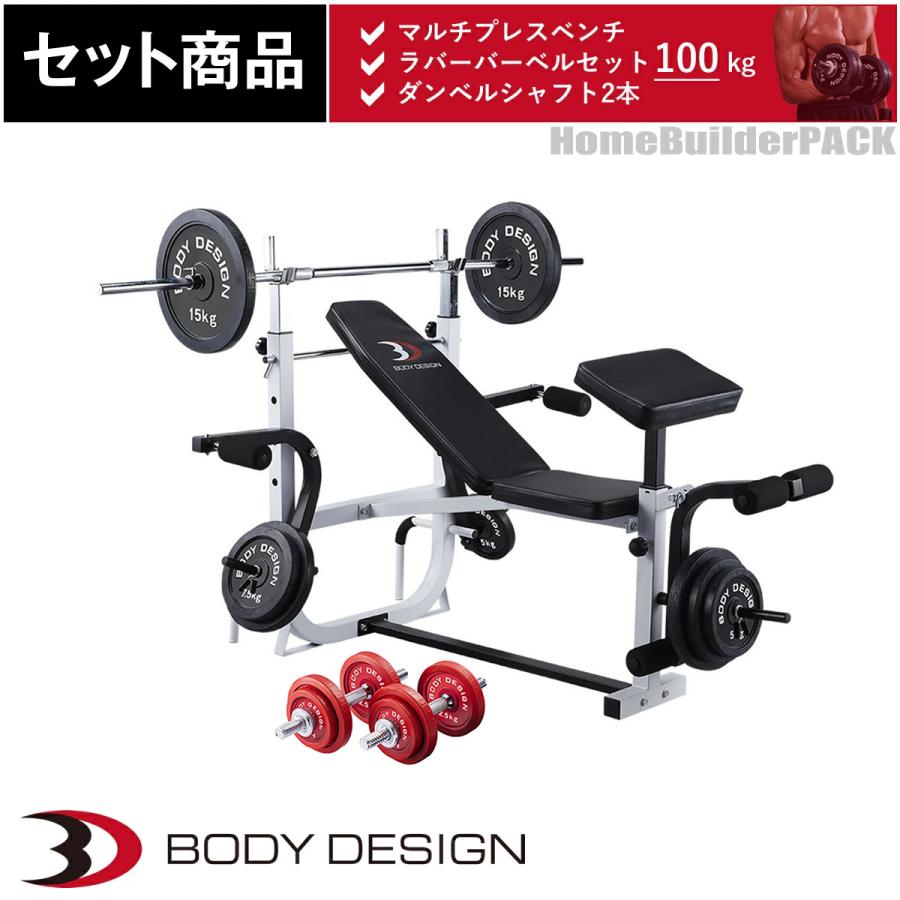レッドホームビルダーパック / ラバーバーベルセット100kg シャフト