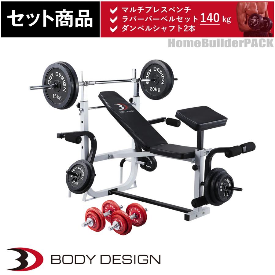 レッドホームビルダーパック / ラバーバーベルセット140kg シャフト