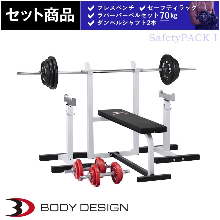 レッドセーフティパックI / ラバーバーベルセット70kg │ ベンチプレス マシンセット トレーニングベンチ バーベル ダンベル ラバー｜body-design｜08