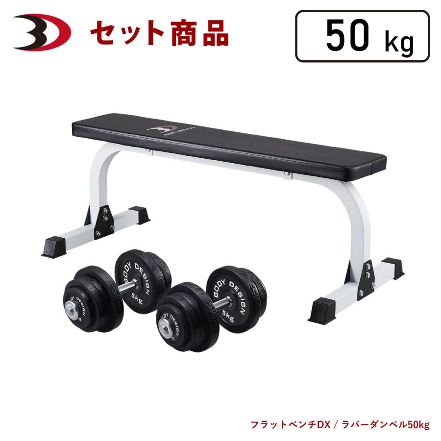 トライパック / ラバーダンベルセット50kg │ マシンセット