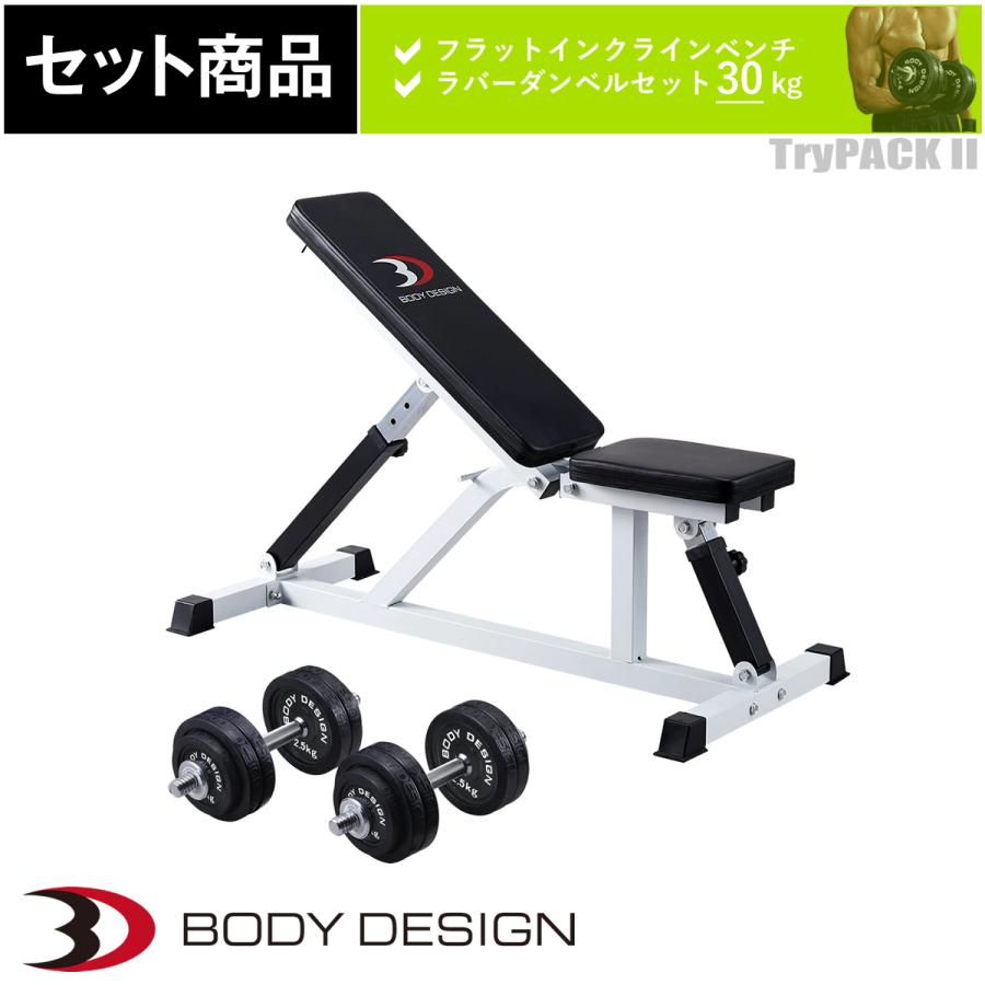 ダンベル（30kg×2）ベンチセット トライパックII / ラバーダンベルセット30kg │ マシンセット