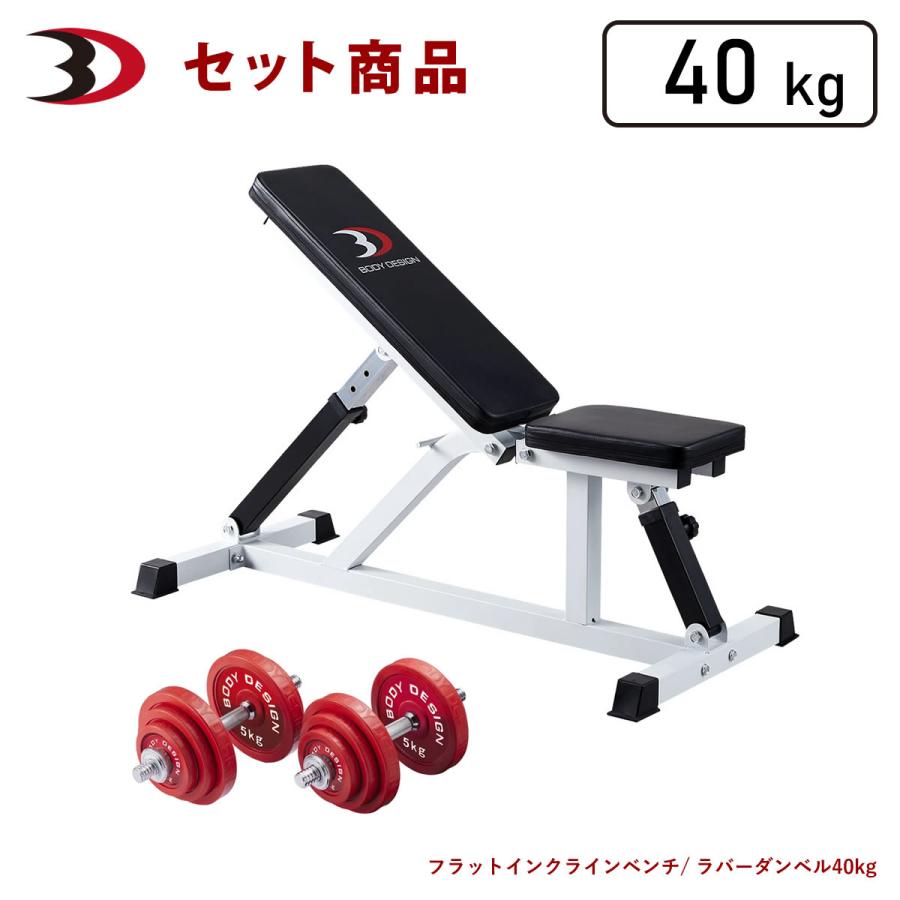 レッドトライパックII / ラバーダンベルセット40kg │ マシンセット 