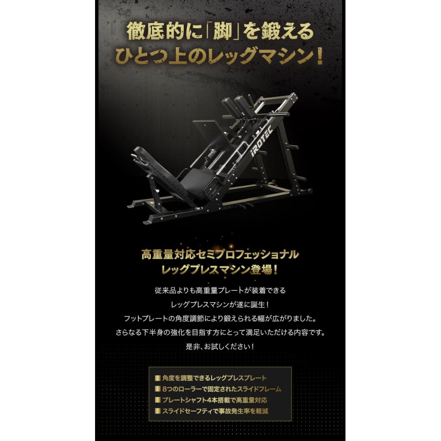 スクワット 脚トレ レッグプレス IROTECPRO アイロテックプロ