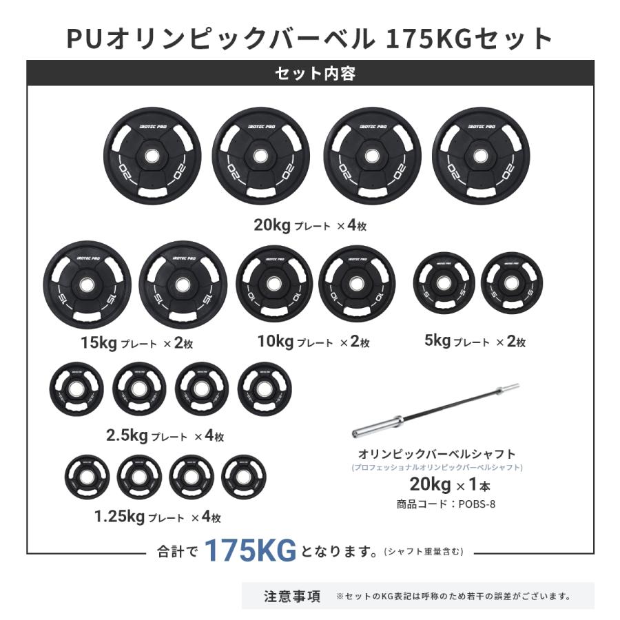 オリンピック バーベル セット 175KG IROTECPRO アイロテックプロ  PUオリンピックバーベルセット POS175 筋トレ トレーニング器具｜body-link-irotecpro｜05