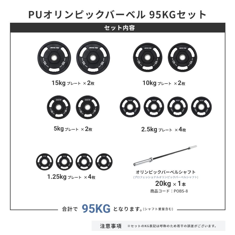 IROTEC PRO オリンピック バーベル セット 95KG IROTECPRO アイ