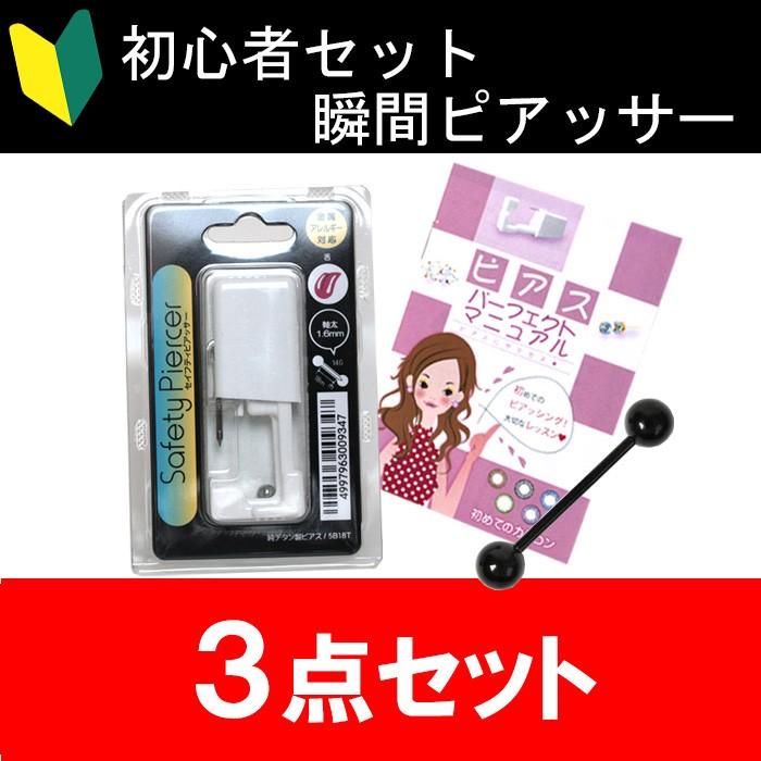 舌ピアス ピアッサー 14g 純チタン製 舌ピ ボディピアス ブラック 3点セット 滅菌済 舌 金属アレルギー対応 舌ピ ベロピ 5b18t 3 Black ボディスタイル ピアス ピアッサー 通販 Yahoo ショッピング