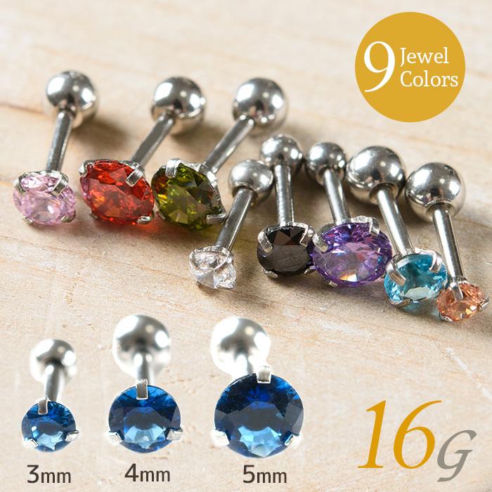 ボディピアス 16g ピアス 耳たぶ 軟骨ピアス 軟骨 耳用 イヤーロブ  