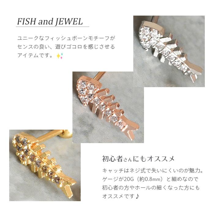 Body-Style ボディピアス バーベル 20G 魚 フィッシュボーン 金属