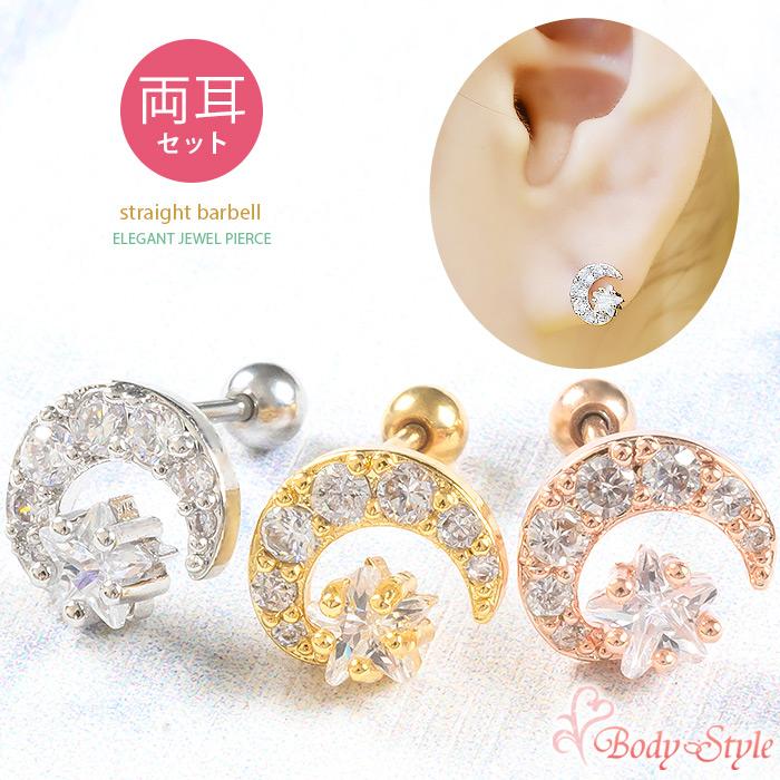 Body-Style 両耳セットピアス 0.8mm 星 スター 月 ムーン ジュエル 