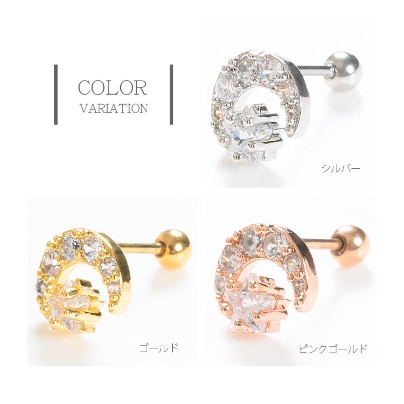 Body-Style 両耳セットピアス 0.8mm 星 スター 月 ムーン ジュエル 