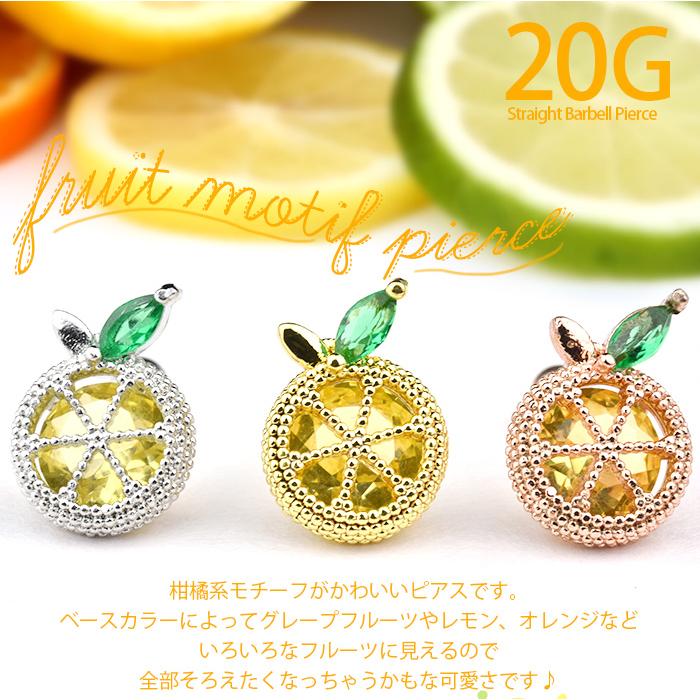 SEA 14k フルーツピアス GRAPES Body-Style 両耳セット 耳たぶ フルーツ ピアス 可愛いピアス バーベル