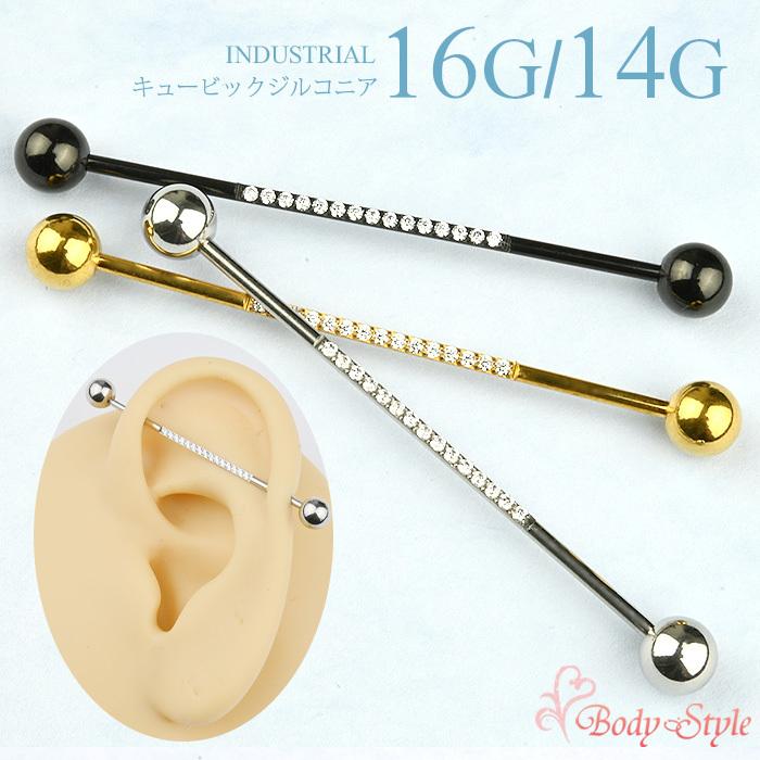 Body-Style ボディピアス インダストリアル 14G 16G ボール ジュエル