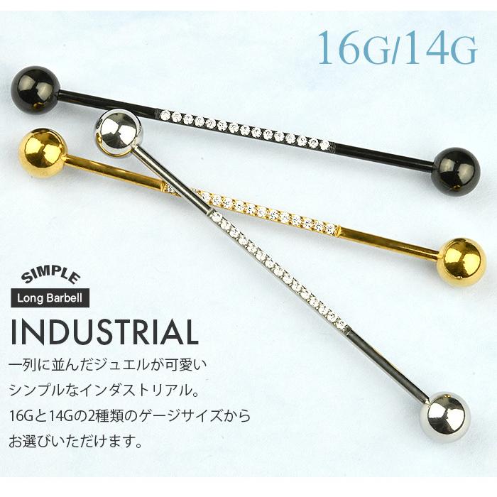 インダストリアル ピアス 14g 16g ボディピアス かわいい ロング バーベル 軟骨ピアス シルバー 金属アレルギー対応 シンプル 商い