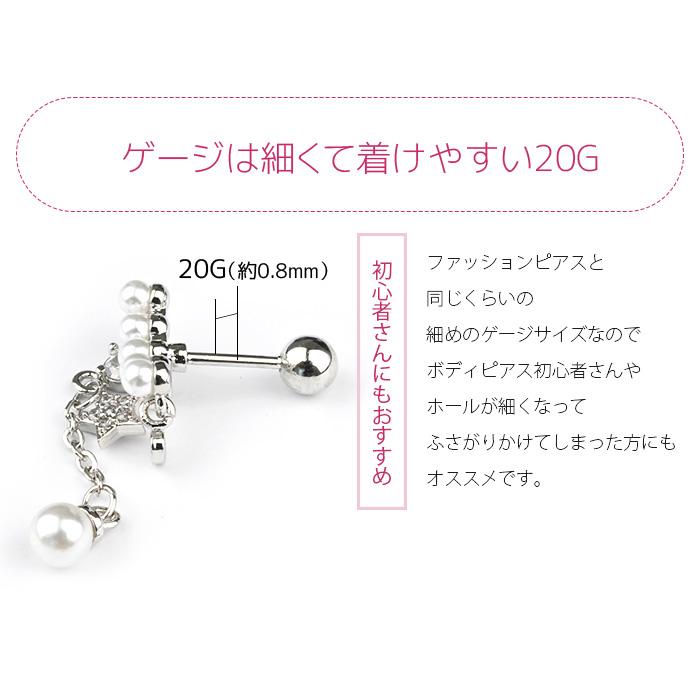 両耳セット チャーム ピアス 耳たぶ フェイク パール 星 スター バーベル サージカルステンレス 金属アレルギー対応 シルバー ジュエル | Body-Style | 05