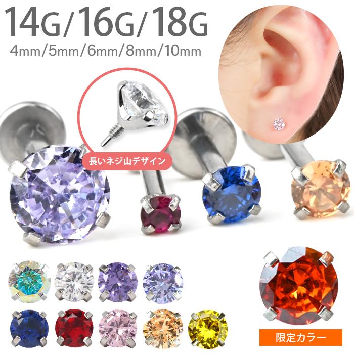 ボディピアス 16g 14g 2mm 耳たぶ ピアス つけっぱなし 軟骨ピアス 金属アレルギー対応 かわいい ラブレットスタッド 立爪ジュエルシリーズ E05 10 ボディスタイル ピアス ピアッサー 通販 Yahoo ショッピング