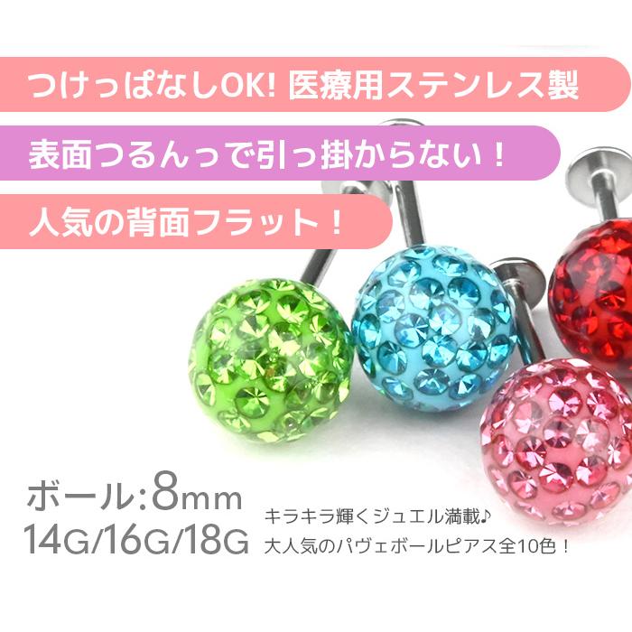 Body-Style ボディピアス ラブレット 14G 16G 18G 8mm パヴェ ボール