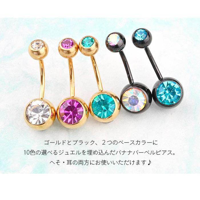 ボディピアス へそピアス 軟骨ピアス 14G 16G 18G ダブルジュエル ボール 金属アレ対応 ステンレス バナナバーベル 耳用 ネイブル｜body-style｜13