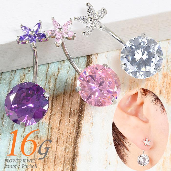 出荷 へそピアス かわいい 16g 耳たぶ ピアス ボディピアス 花 フラワー ヘソピ へそピ ヘソピアス バナナバーベル カーブバーベル カーブドバーベル Aynaelda Com