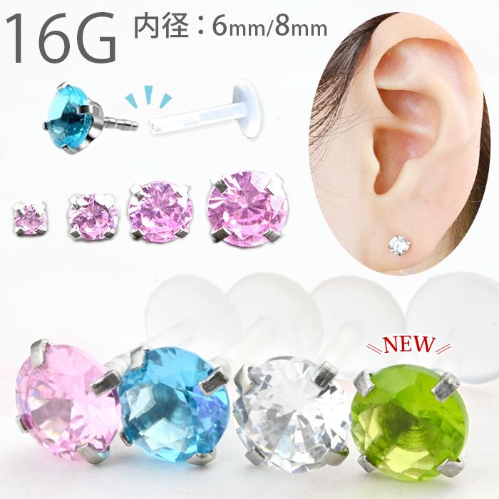 透明ピアス ピアス 耳たぶ 16g 2mm 軟骨ピアス ボディピアス 金属アレルギー対応 軟骨 ラブレット ラブレットピアス つけっぱなし 透明 E14 16 ボディスタイル ピアス ピアッサー 通販 Yahoo ショッピング