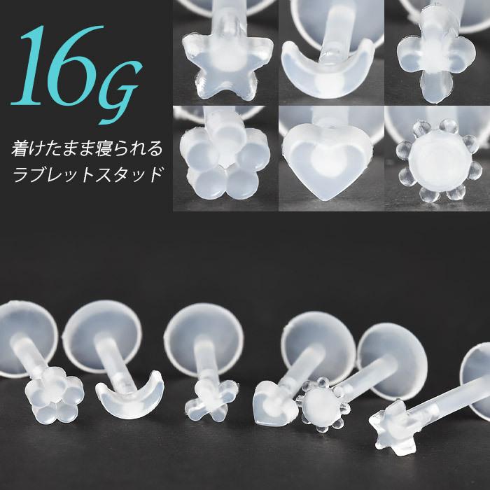 Body-Style 透明ピアス 選べるフォルム 星 月 花 クロス ハート 太陽