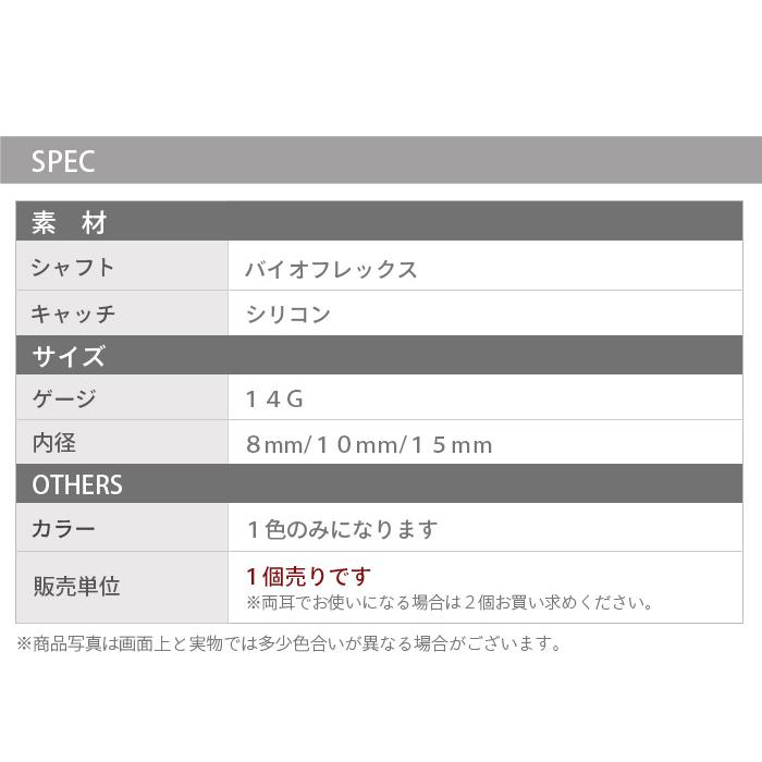 Body-Style 透明ピアス 14g バイオフレックス ボディピアス