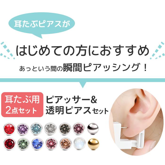 Body-Style ボディピアス 片耳用ピアッサー 透明ピアス付き 2点 Body-Style ボディピアス 片耳用ピアッサー 透明ピアス付き 2点