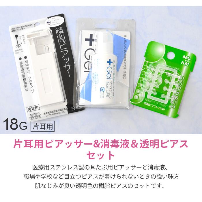 Body-Style ボディピアス 片耳用ピアッサー2個 透明ピアス 消毒 Body-Style ボディピアス 片耳用ピアッサー2個 透明ピアス 消毒