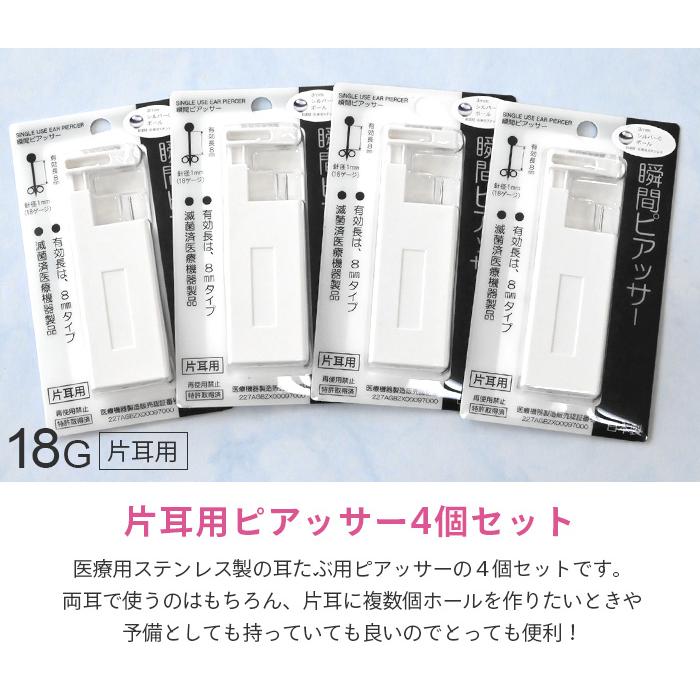 Body-Style ボディピアス ピアッサー 日本製 4個セット 18G Body-Style ボディピアス ピアッサー 日本製 4個セット 18G