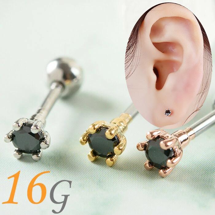 ボディピアス 16g ピアス 耳たぶ 軟骨ピアス 軟骨 おしゃれ メンズ レディース 耳用 イヤーロブ 軟骨用 トラガス ヘリックス ジュエル 超目玉枠