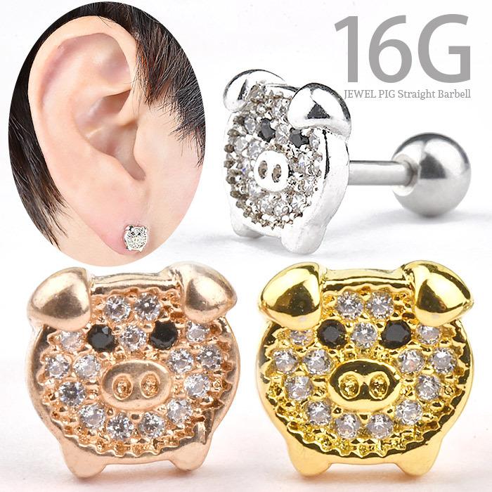 軟骨ピアス 16g 16ゲージ ピアス 耳たぶ ボディピアス 軟骨 耳用 ピッグ ブタ 豚 ぶた かわいい ジュエル ビジュー アニマル | Body-Style