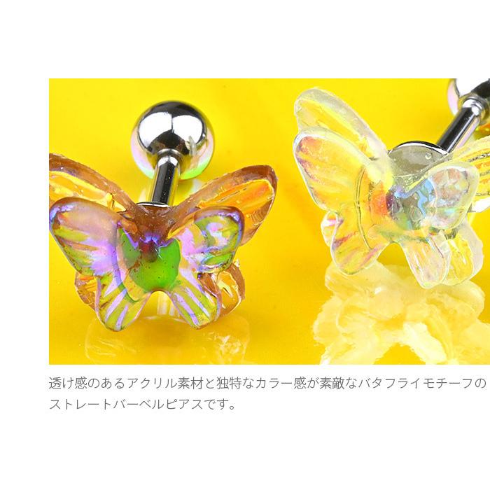 Body-Style ボディピアス バーベル 16G 透ける 蝶 バタフライ 金属