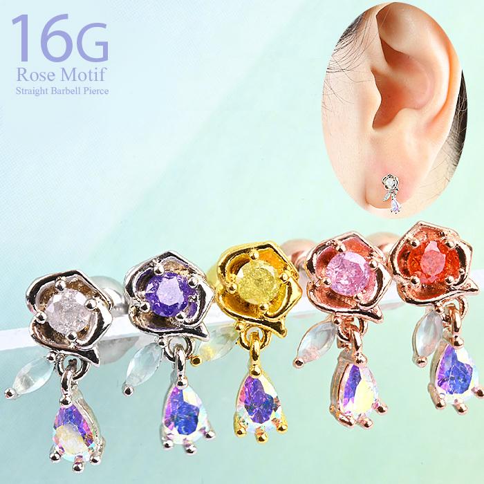 ボディピアス 16g チャーム 花 耳たぶ ピアス 軟骨ピアス おしゃれ かわいい 軟骨 耳用 イヤー ロブ 軟骨用 トラガス ヘリックス K03 280 ボディスタイル ピアス ピアッサー 通販 Yahoo ショッピング