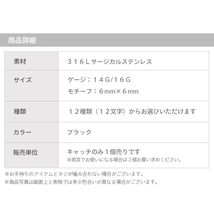 ピアス キャッチ 14g 16g イニシャル パーツ 金属アレルギー対応 ボディピアス カスタマイズ ブラック アルファベット ネーム ネジ式 ねじ式 K13 26 ボディスタイル ピアス ピアッサー 通販 Yahoo ショッピング