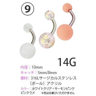 Body-Style ボディピアス アウトレット 500円ポッキリ 500円均一 14G 