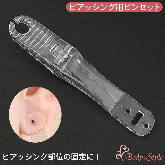 Body-Style ボディピアス ピンセット ピアッシング フォーセプス