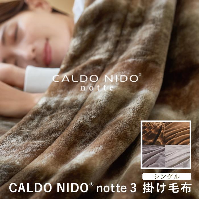 ディーブレス new CALDO NIDO note3 高級 掛け毛布 カルドニード