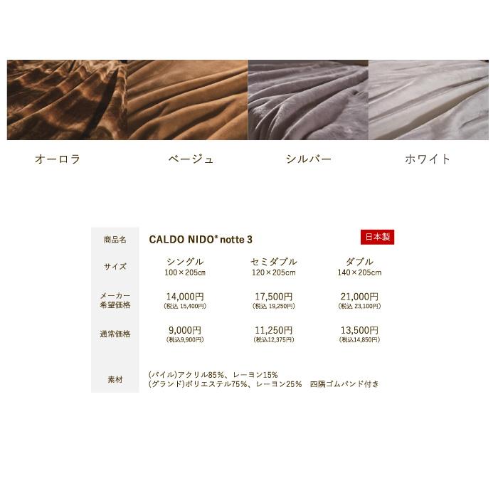 ディーブレス カルドニード ノッテ3 敷き毛布 シングル new ディーブレス カルドニード ノッテ3 敷き毛布 シングル new