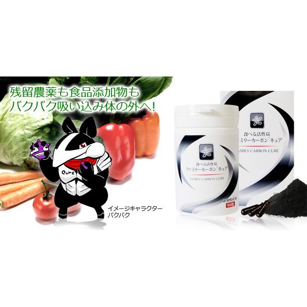 デトックス 食べる活性炭 ファミリーカーボンキュア ファミリーカーボンキュア 90粒×2個セット 食べる活性炭 美肌