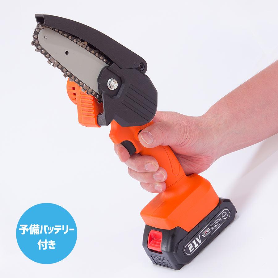 チェーンソー コードレス 予備バッテリー付き
