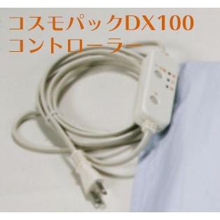 コスモパックDX100 赤外線治療器、マット 赤外線 温熱 治療器 日本遠赤 家庭用 治療機 ポイント11倍 爆買_3
