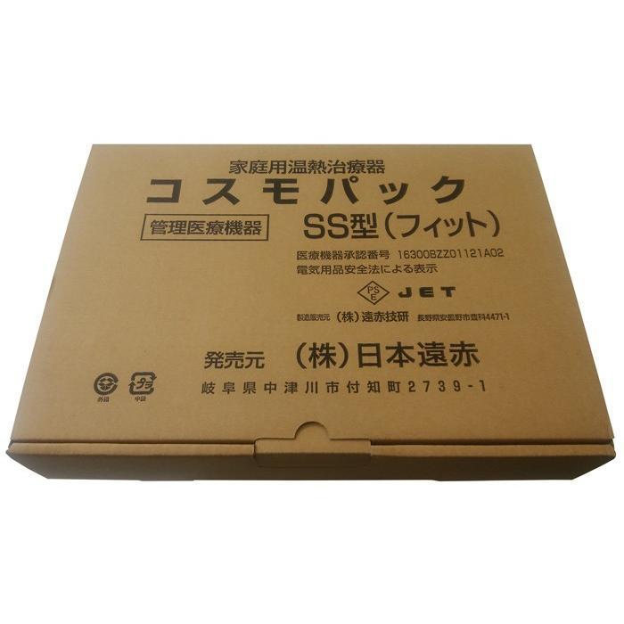 【父の日応援おまけ付】遠赤外線治療器 コスモパックフィット 送料無料 遠赤外線 温熱 コスモパック 遠赤外線 日本遠赤 治療器 肩こり 腰痛 膝痛 痛み 家庭用｜bodyandsoul｜05