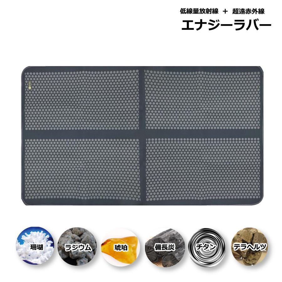 エナジーラバー 岩盤マット ER-03GB ラドン ラジウム鉱石 エナジーラバー 岩盤マット ER-03GB ラドン ラジウム鉱石
