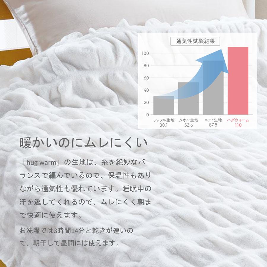 hug warm ハグウォーム 毛布 シングル 掛け毛布 アイボリー ピンク 白 ホワイト 掛け 掛毛布 もうふ 暖かい あたたか ふわ 爆買_8
