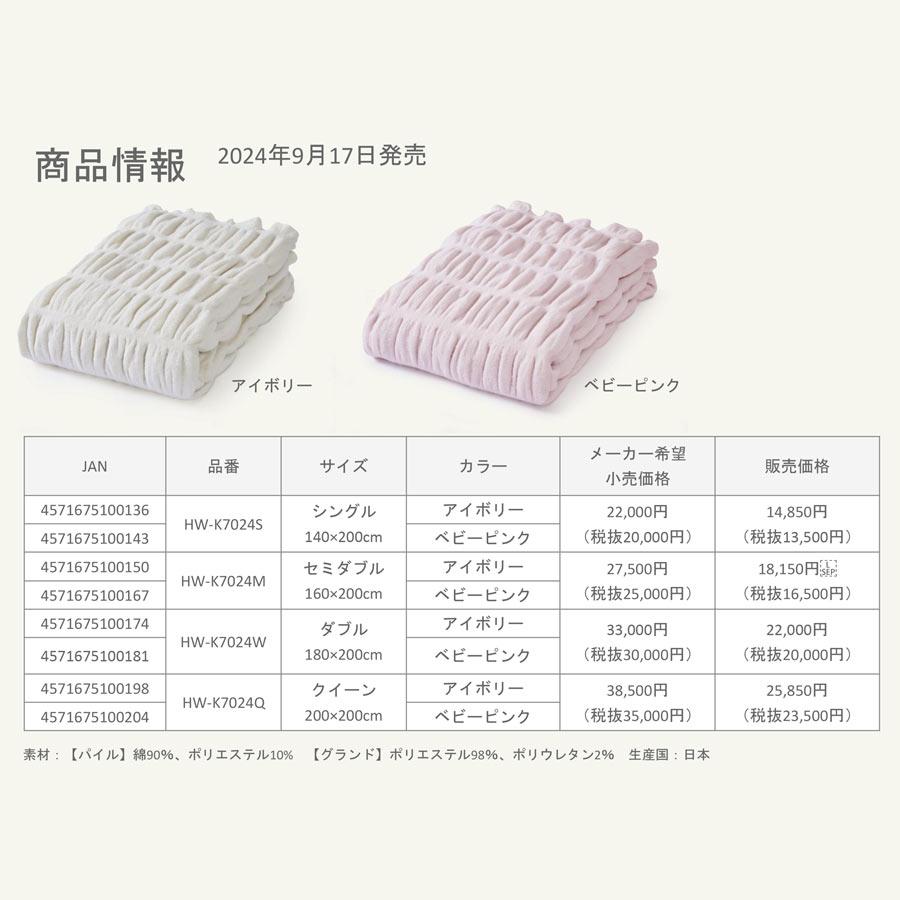 hug warm ハグウォーム 毛布 シングル 掛け毛布 アイボリー ピンク 白 ホワイト 掛け 掛毛布 もうふ 暖かい あたたか ふわ 爆買_11