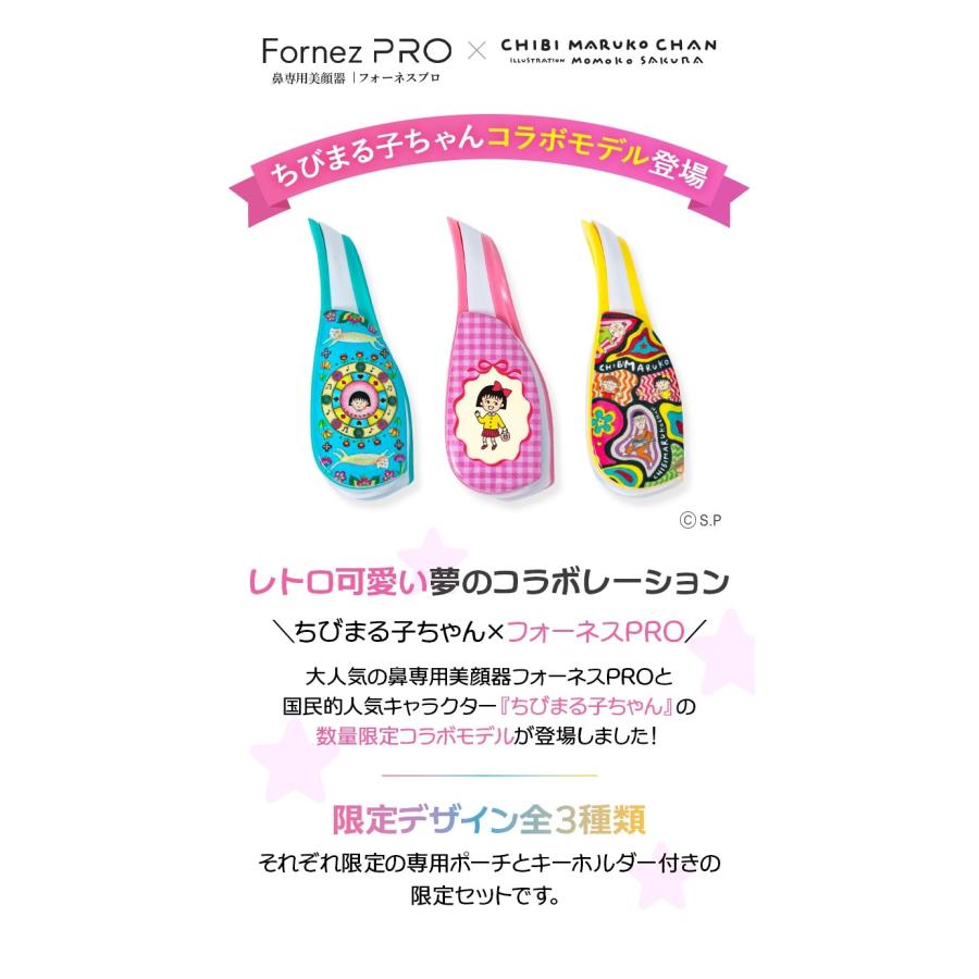 フォーネスプロ 鼻専用美顔器 LUXCEAR ルクセア Fornez PRO ちびまる子