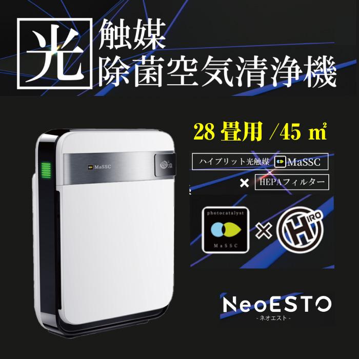 ヒロ・コーポレーション 光触媒空気清浄機 NeoESTO ネオエスト