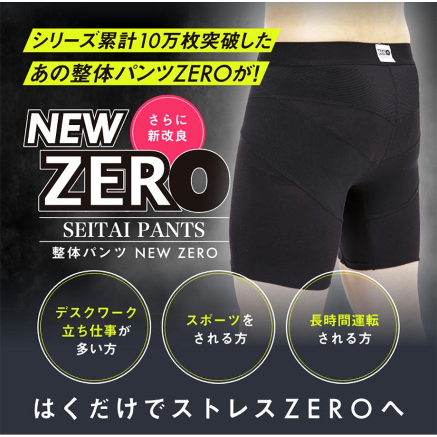 整体パンツnewzero 履くだけ整体 メンズ 骨盤矯正 男性用 骨盤ケア パンツ 下着 男性用骨盤下着 New Zero ニューゼロ 整体パンツニューゼロ Newzero Body Soul 通販 Yahoo ショッピング