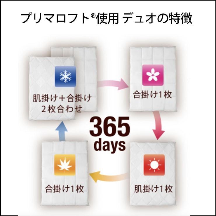 ディーブレス プリマロフトデュオ 掛け布団 ダブル 人工羽毛 洗える